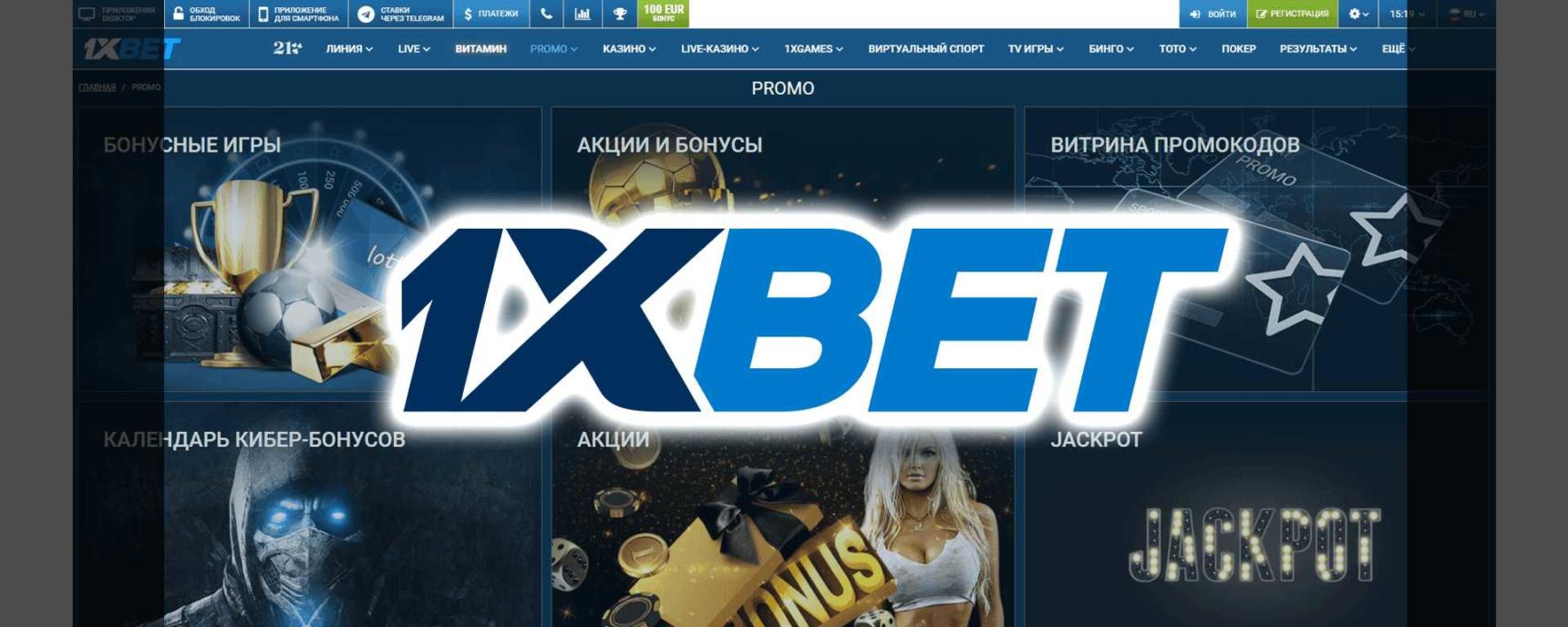 1xBet