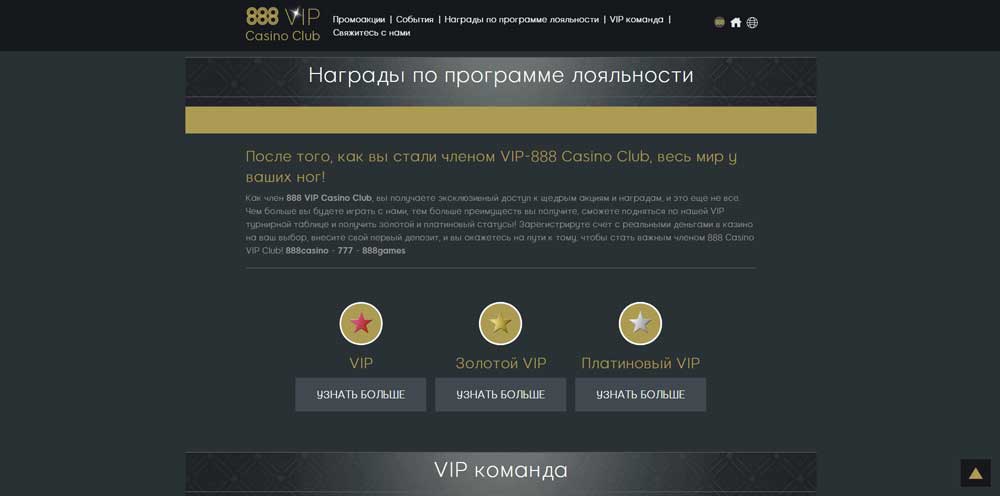 VIP-статусы