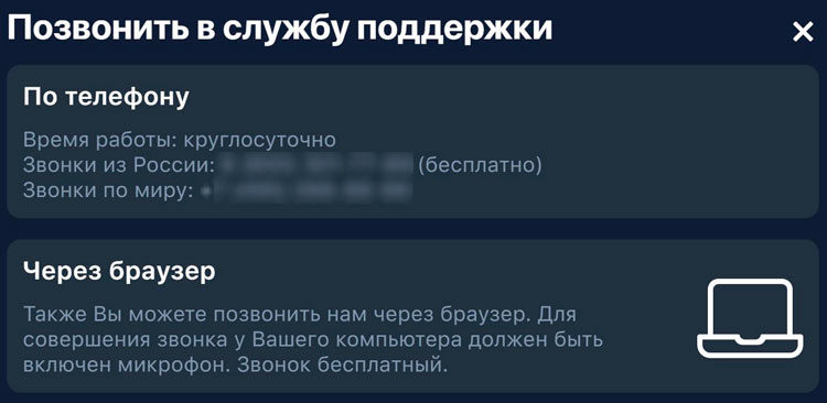 Звонок в техническую поддержку